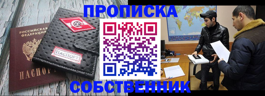 временная регистрация для школы в Саранске