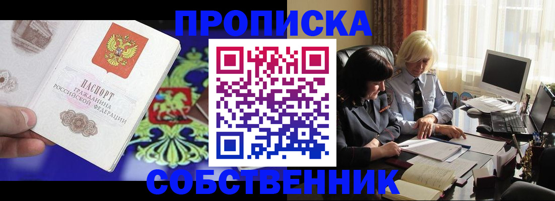 прописка для школы в Саранске