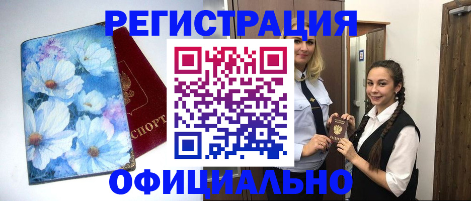 регистрация в Саранске