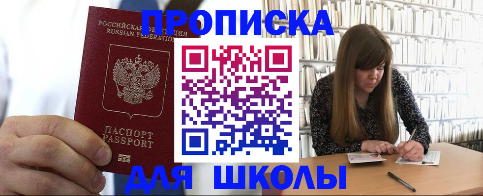 прописка регистрация в Саранске