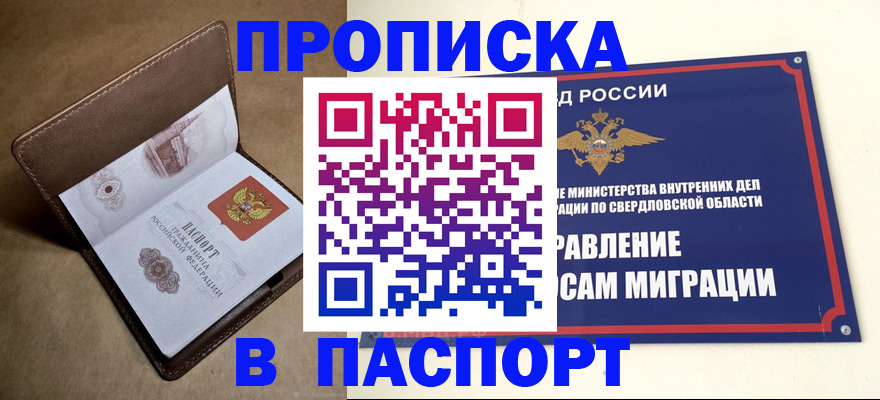 где прописаться в Саранске