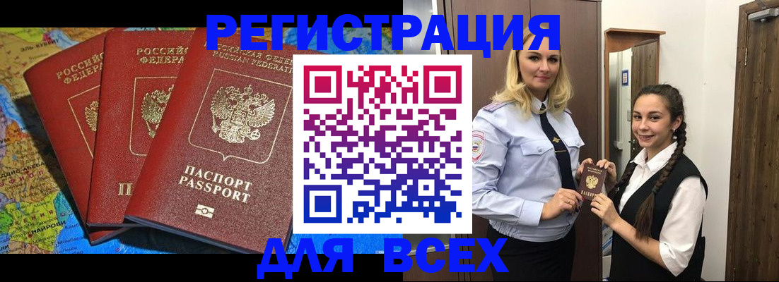 прописка для школы в Саранске