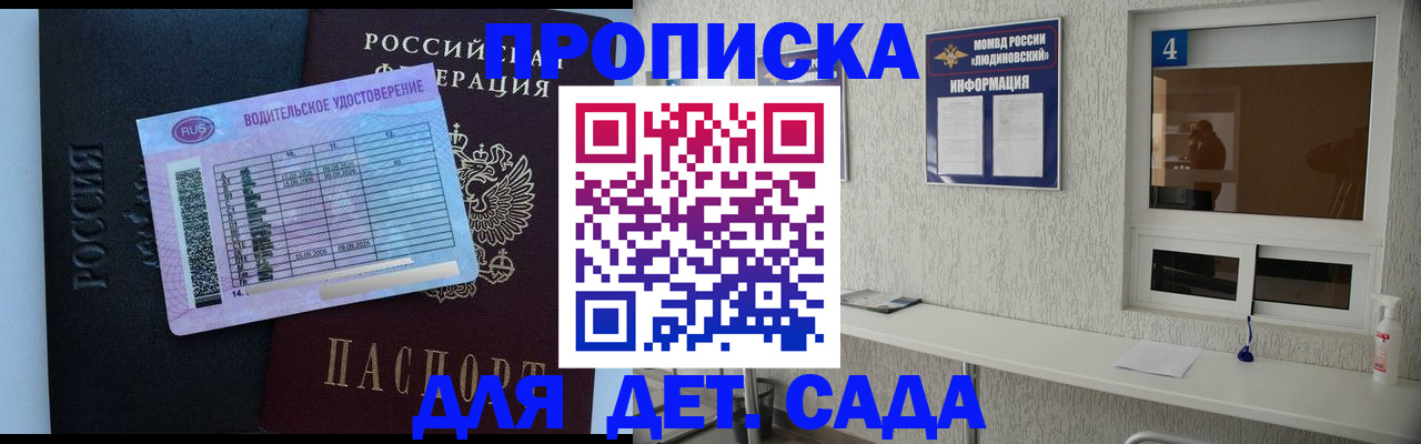 прописка ребенка в Саранске