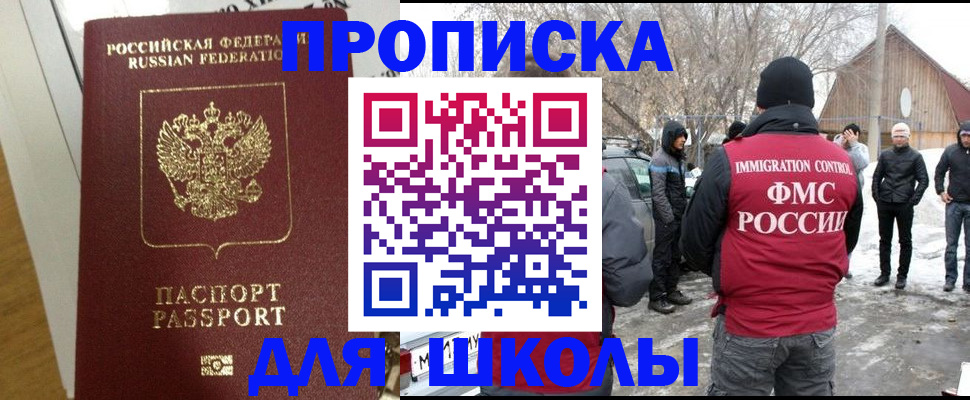 прописка законно в Саранске